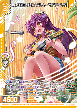 陽気に爪弾くウクレレ ペクティリス 【LR】