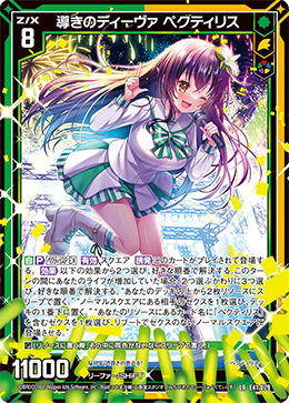 導きのディーヴァ ペクティリス 【LR】