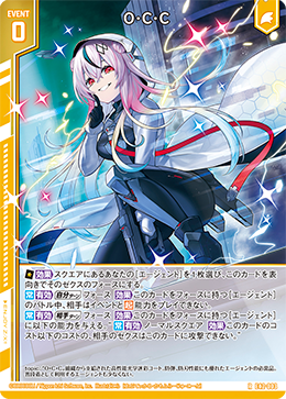 O・C・C 【R】-E42