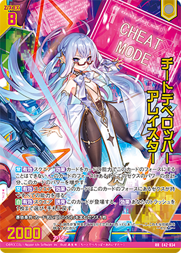 チートデベロッパー アレイスター 【RR】