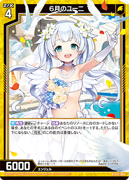 6月のユーニ 【R】