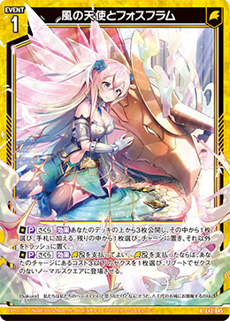 風の天使とフォスフラム 【R】
