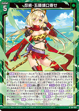 忍術・五頭領口寄せ 【R】