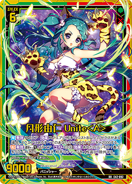 月形由仁 Unite<A> 【RR】