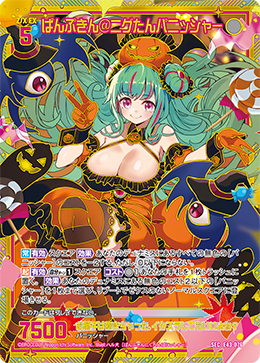 ぱんぷきん@ニグたんパニッシャー 【SEC】