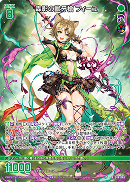 森影の獣牙槍 フィーユ 【R】