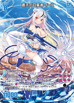 蒼天の召誓者 イース 【R】