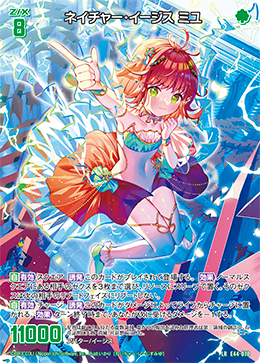 ネイチャー・イージス ミユ 【LR】
