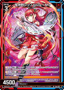 鬼神野シュリ Unite<M> 【LR】