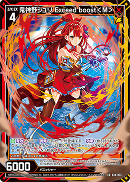 鬼神野シュリ Exceed boost<M> 【LR】