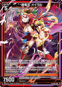 魂竜巫 メイラル 【LR】