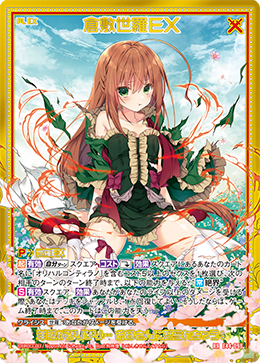 倉敷世羅EX 【RR】