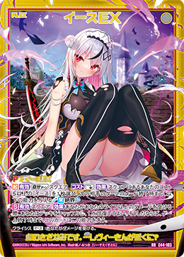 イースEX 【RR】