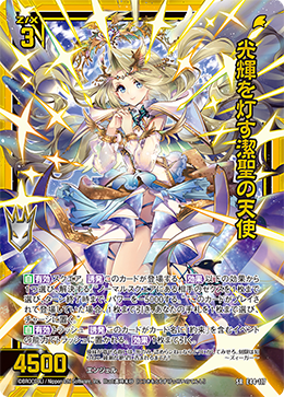 光輝を灯す潔聖の天使 【SRH】