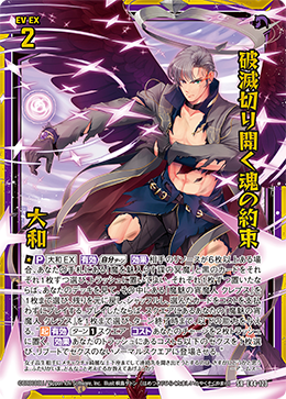 破滅切り開く魂の約束 大和 【SRH】