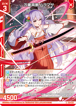 万象両断 ムラマサ 【RH】