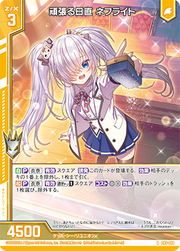 頑張る日直 ネフライト 【R】