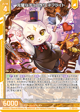 完璧なチョコ作り ネフライト 【R】
