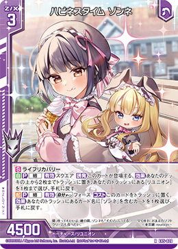 ハピネスタイム ゾンネ 【RH】