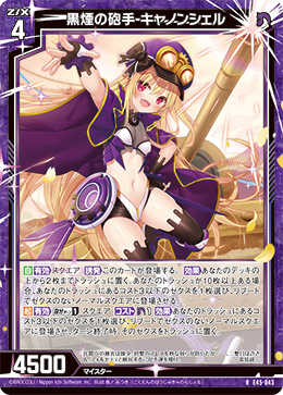 黒煙の砲手 キャノンシェル 【RH】