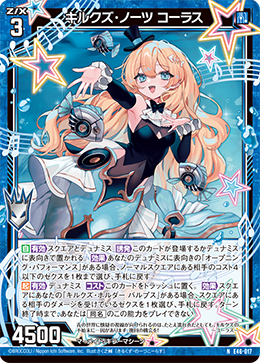 キルクズ・ノーツ コーラス 【N】