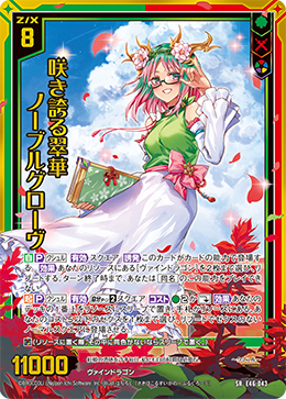 咲き誇る翠華 ノーブルグローヴ 【SRH】 カードガチャ仕様