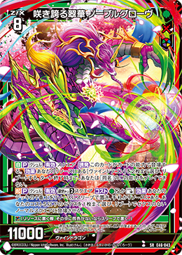 咲き誇る翠華 ノーブルグローヴ 【SR】