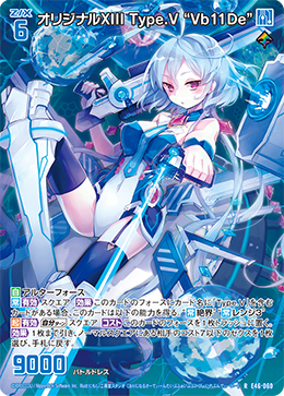 オリジナルXIII Type.V “Vb11De” 【R】
