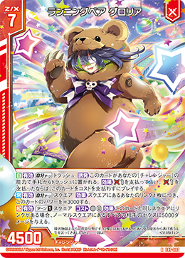 ランニングベア グロリア 【R】