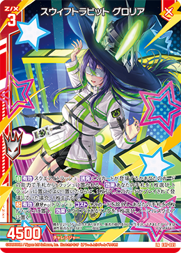 スウィフトラビット グロリア 【LR】
