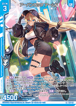 アーバンロック アームド 【LR】