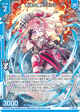 奇抜の魔人 スクラ 【R】
