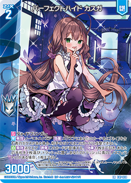 パーフェクトハイド カスガ 【LR】