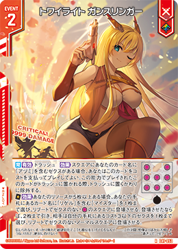 トワイライト ガンスリンガー 【R】