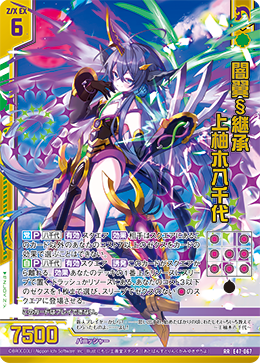 闇翼§継承 上柚木八千代 【RR】