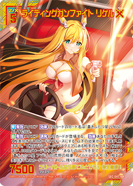 ライディングガンファイト リゲル 【SEC】