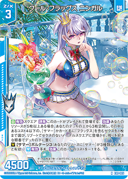 クール・フラッグス ニンガル 【N】