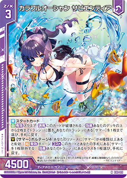 カラフルオーシャン サピエンティア 【N】