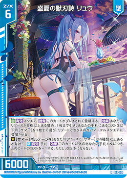 盛夏の獣刃詩 リュウ 【RH】