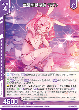 盛夏の獣刃詩 ラパン 【R】