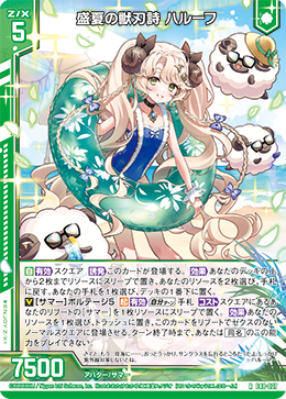 盛夏の獣刃詩 ハルーフ 【RH】