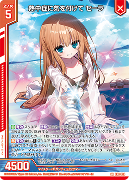 熱中症に気を付けて セーラ 【SR】