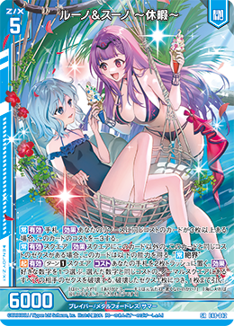 ルーノ&スーノ ~休暇~ 【SRH】