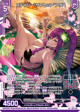 ステイシー“サンセット”アゲハ 【SRH】