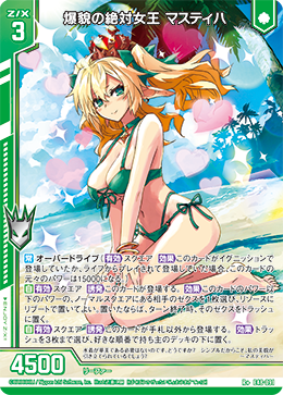爆貌の絶対女王 マスティハ 【R+】 カードガチャ仕様