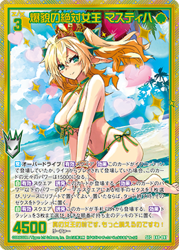 爆貌の絶対女王 マスティハ 【SEC】 カードガチャ仕様