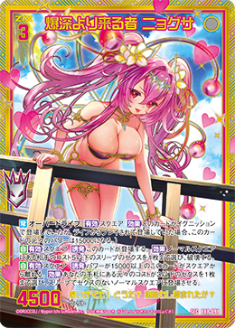 爆深より来る者 ニョグサ 【SEC】 カードガチャ仕様