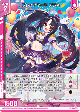 ブレイブマーチ アラネ 【N】