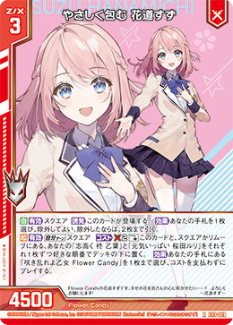 やさしく包む 花道すず 【RH】
