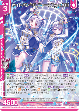 ナイトパレード ニュー&Type.XIII 【RH】